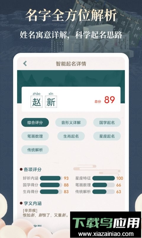 取名字助手软件最新版截图3