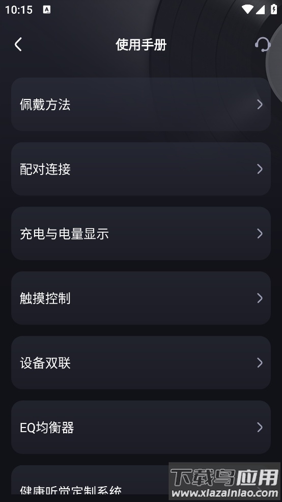 听智慧耳机app截图1