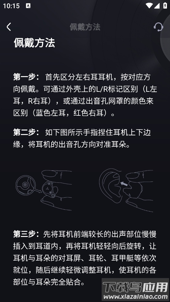 听智慧耳机app截图2