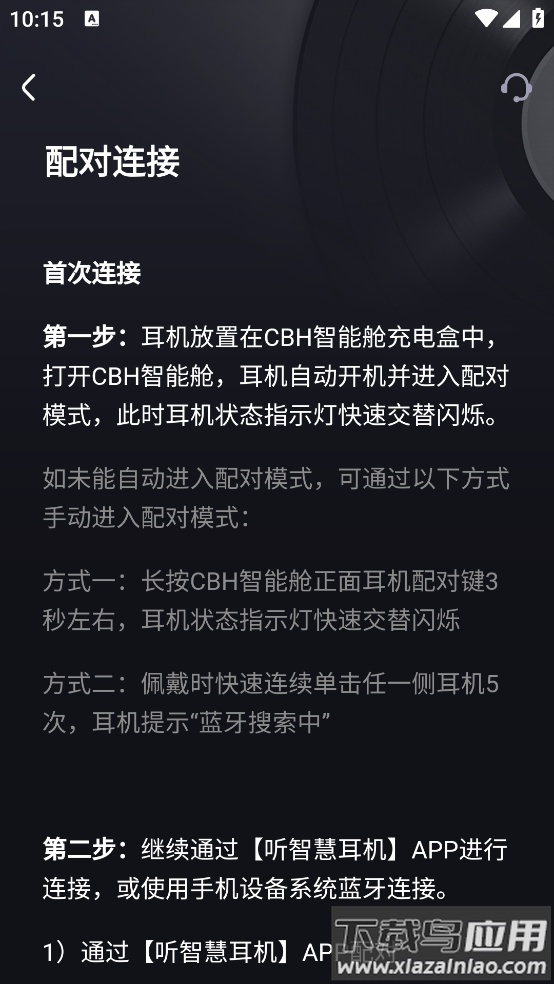 听智慧耳机app截图3