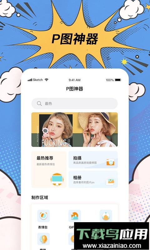 p图神器软件最火最新版截图1