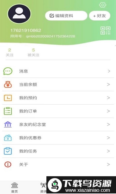 清铭记app最新版截图2