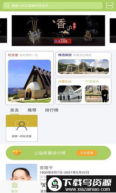 清铭记app最新版截图3