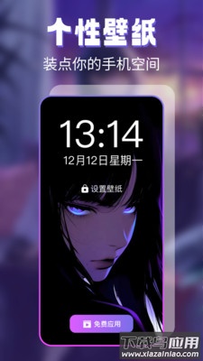 主题壁纸免费软件截图1