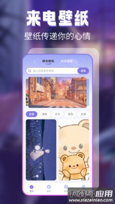 主题壁纸免费软件截图2