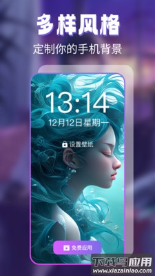 主题壁纸免费软件截图3