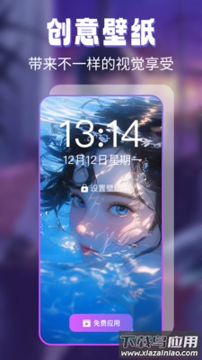 主题壁纸免费软件截图4