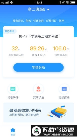 好分数阅卷app教师版最新版截图1