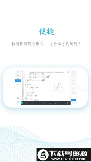 好分数阅卷app教师版最新版截图2