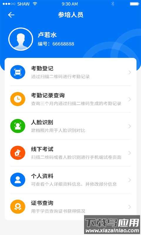 职业健康监管官方版截图1