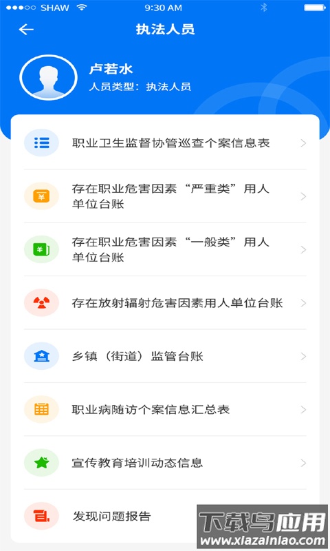 职业健康监管官方版截图3