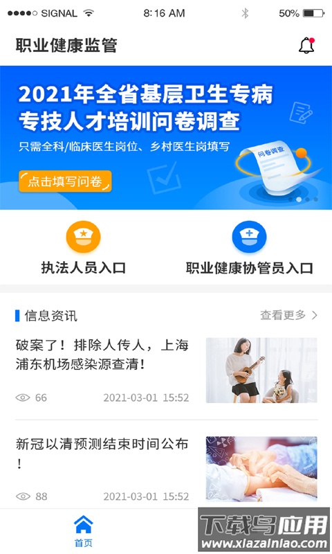 职业健康监管官方版截图4