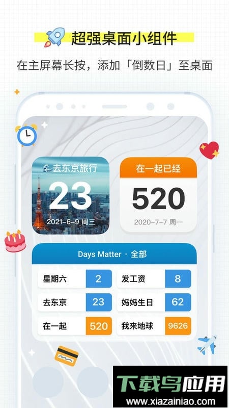daysmatter官方版(倒数日)最新版截图1