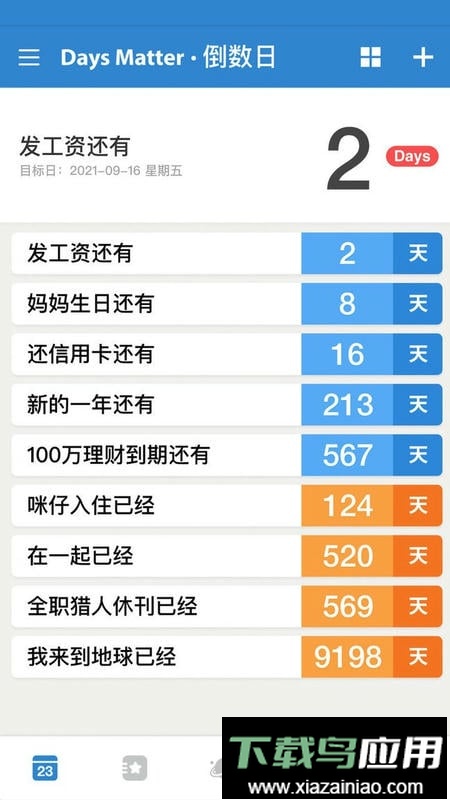 daysmatter官方版(倒数日)最新版截图3