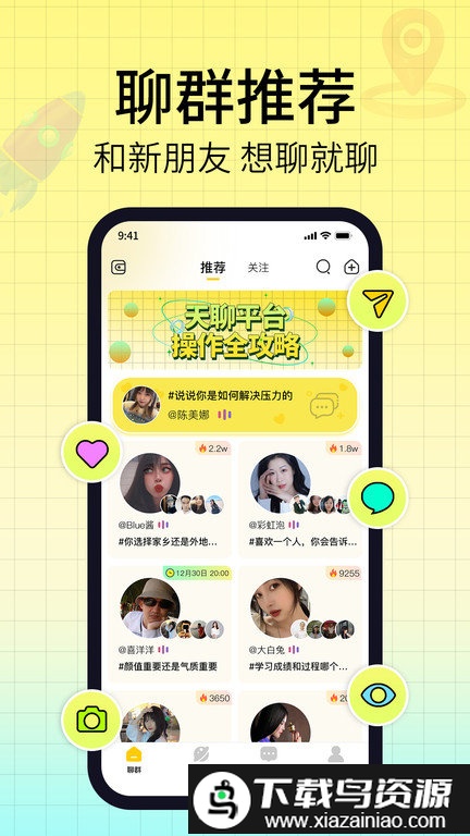 天聊短视频手机版(改名为天聊)最新版截图1