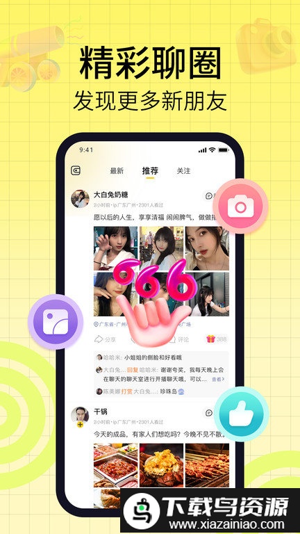 天聊短视频手机版(改名为天聊)最新版截图3