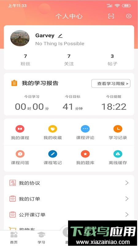 大牛考教师官方版最新版截图1