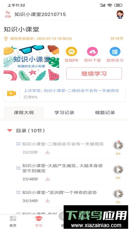 大牛考教师官方版最新版截图2