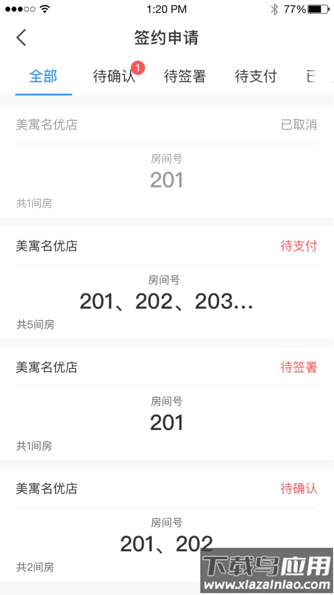 美寓管家app截图2