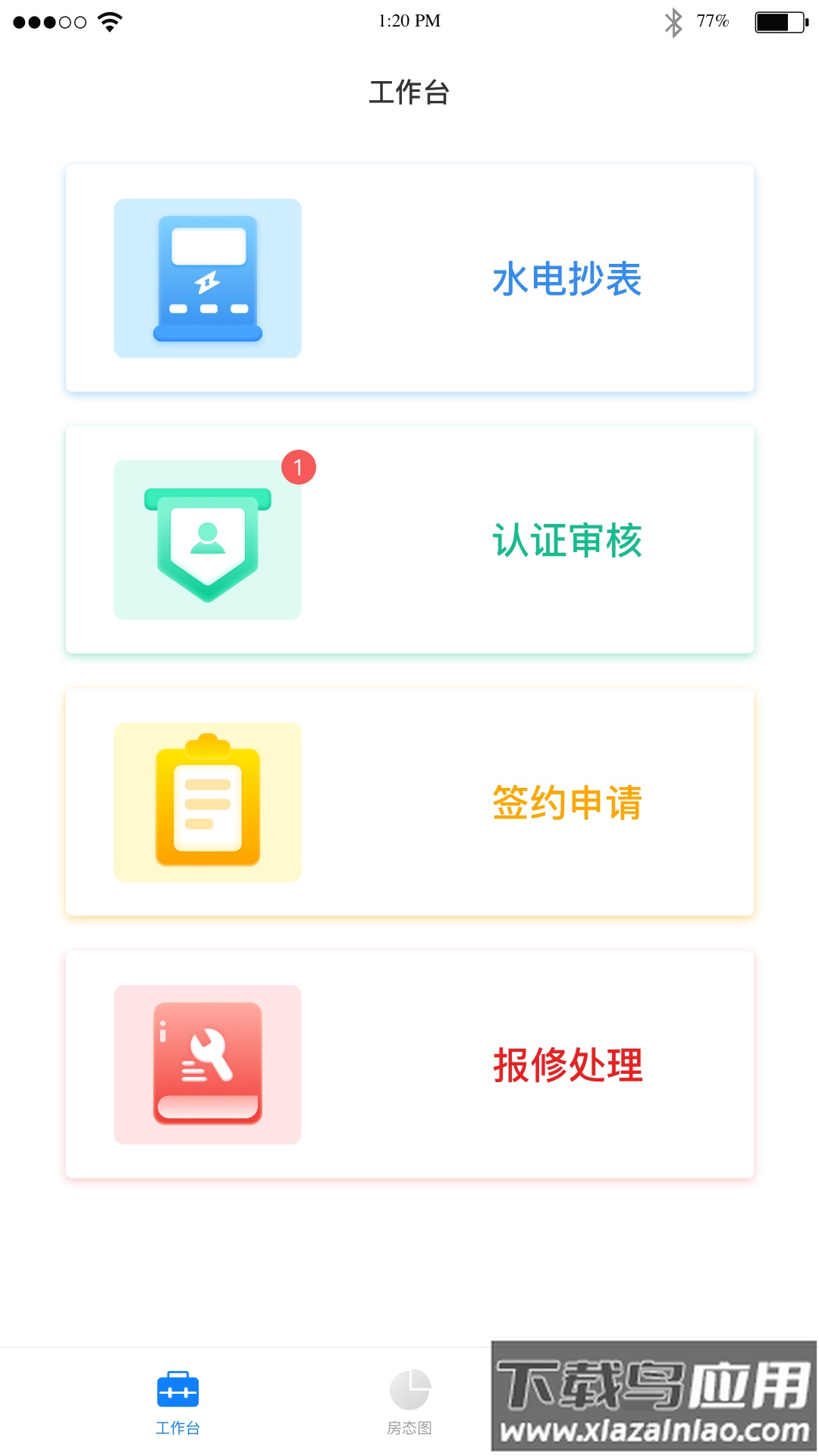 美寓管家app截图3