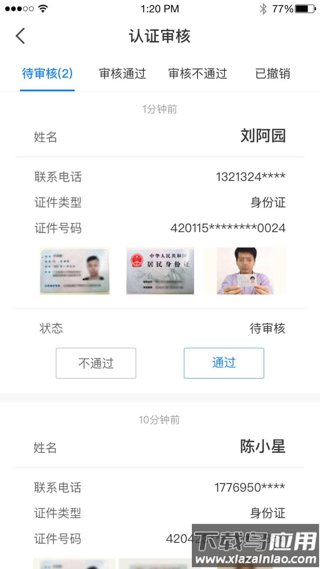 美寓管家app截图4