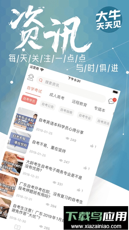 大牛网校手机版最新版截图1