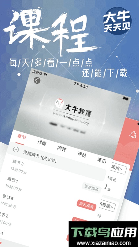 大牛网校手机版最新版截图2