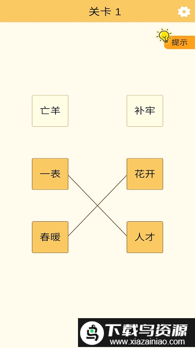 幸运连一连游戏最新版截图4