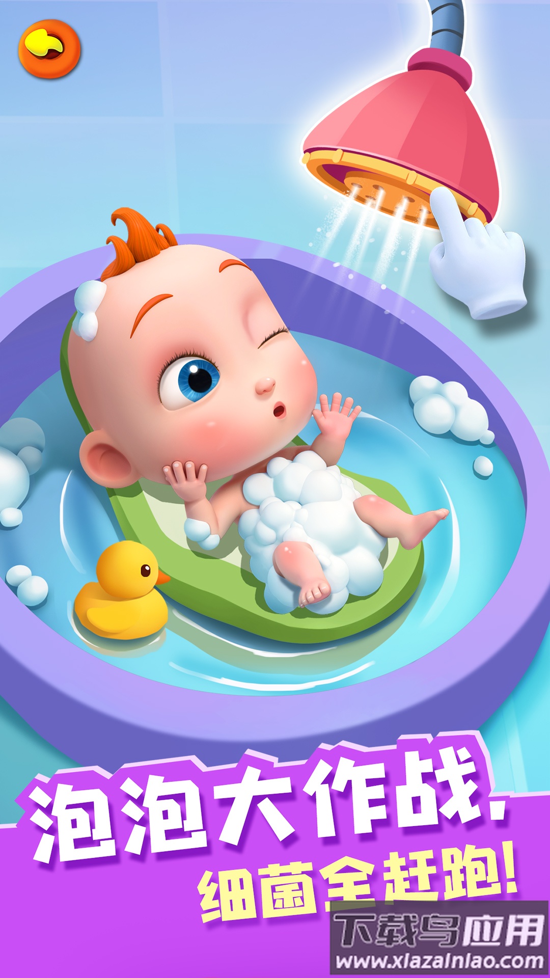 照顾JoJo游戏截图2