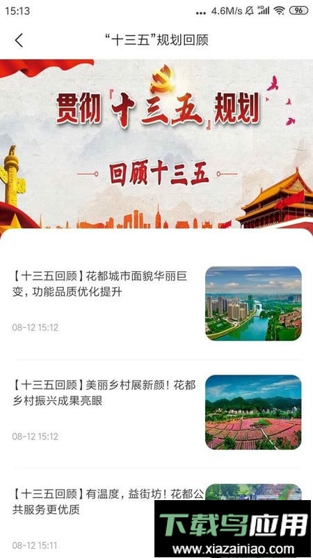 花都+最新版最新版截图2