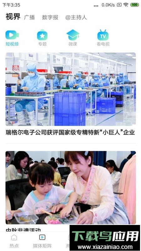 花都+最新版最新版截图3