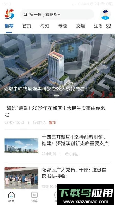 花都+最新版最新版截图4