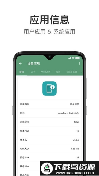 设备信息by流舟版截图1
