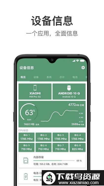 设备信息by流舟版截图2