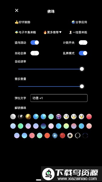 佛珠念佛神器软件截图3