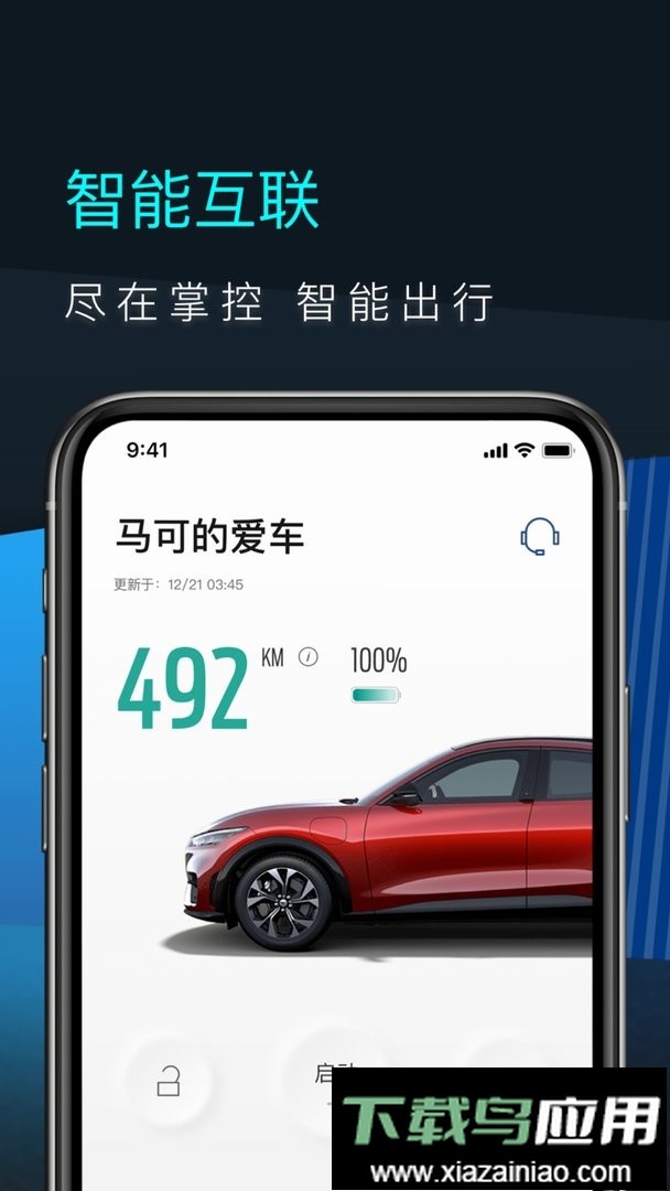 福特电马官方版最新版截图1