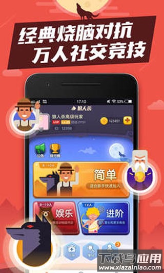 口袋狼人杀下载安装截图2