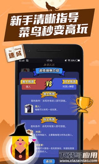 口袋狼人杀下载安装截图3