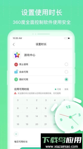 成长守护平台最新版截图1