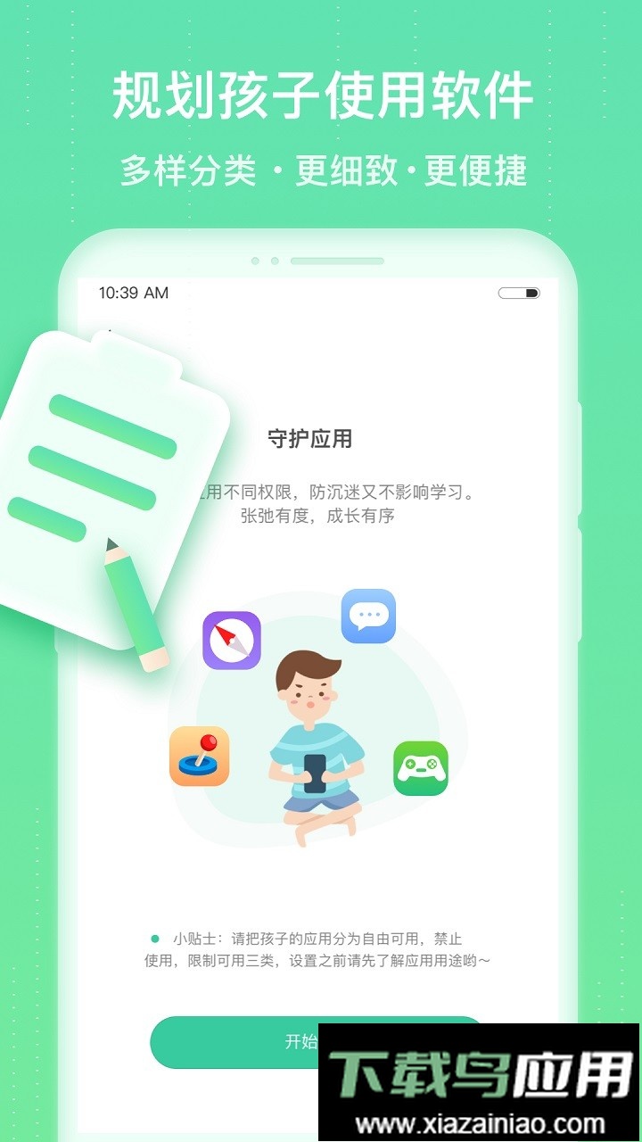 成长守护平台最新版截图2