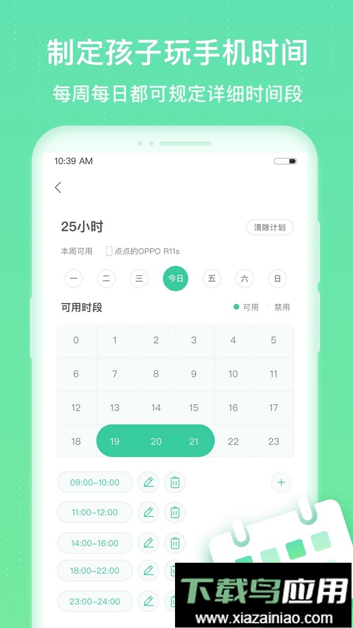成长守护平台最新版截图3