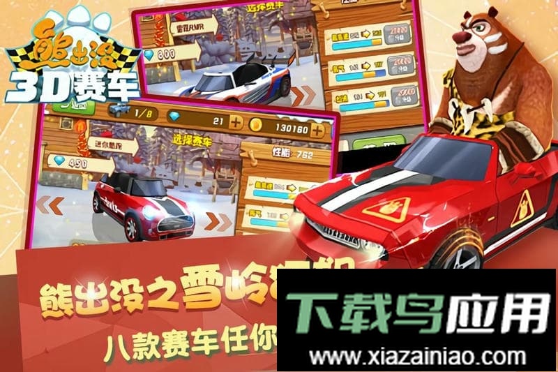 熊出没之3d赛车正式官方版本截图2