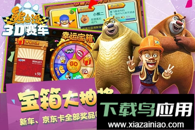 熊出没之3d赛车正式官方版本截图3