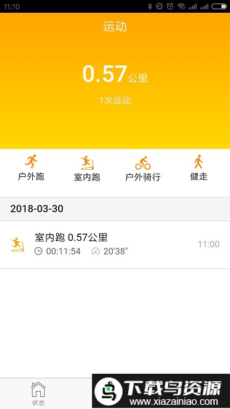 手环钥匙app最新版截图1