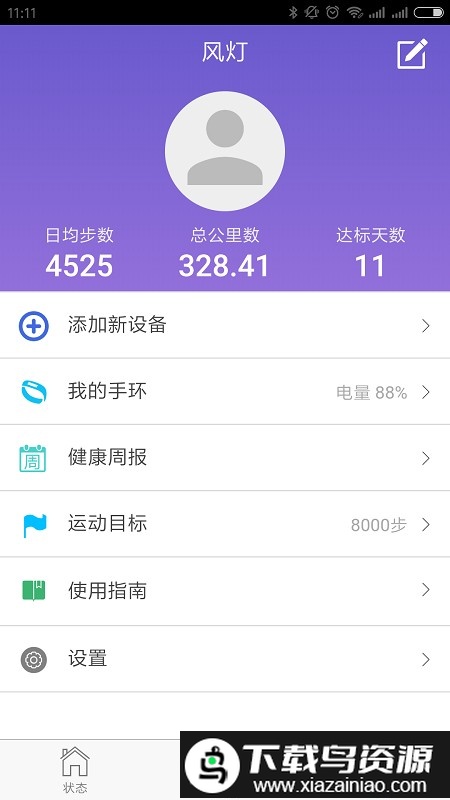 手环钥匙app最新版截图2