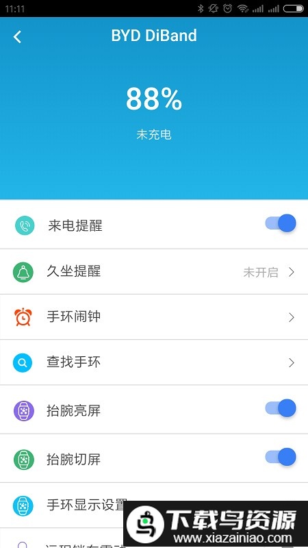 手环钥匙app最新版截图3