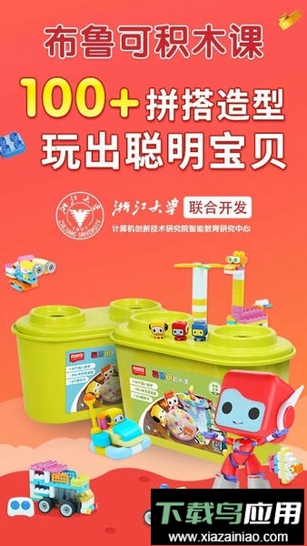 布鲁可积木课最新版最新版截图1