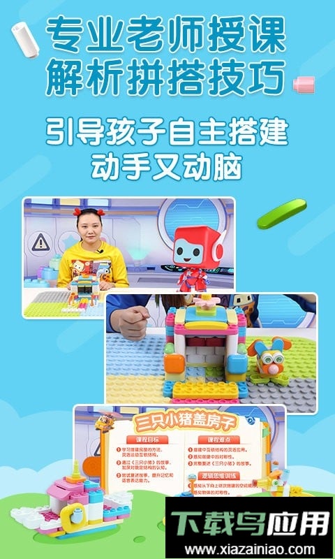 布鲁可积木课最新版最新版截图2