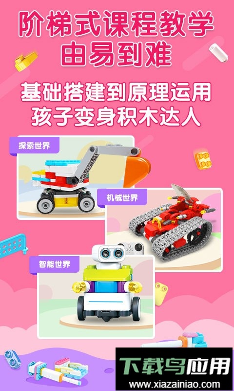 布鲁可积木课最新版最新版截图3