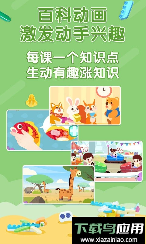 布鲁可积木课最新版最新版截图4